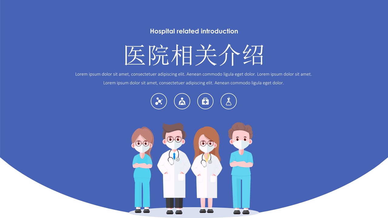 医学医疗通用PPT模板7