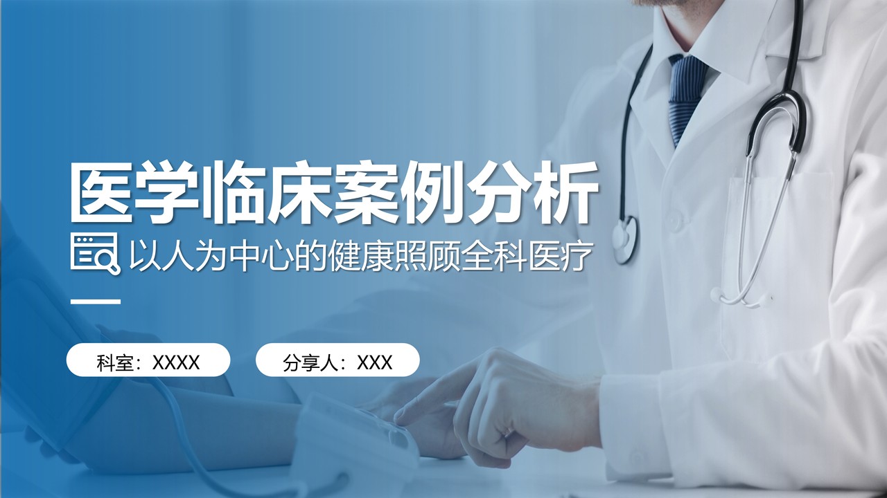 医学医疗通用PPT模板5