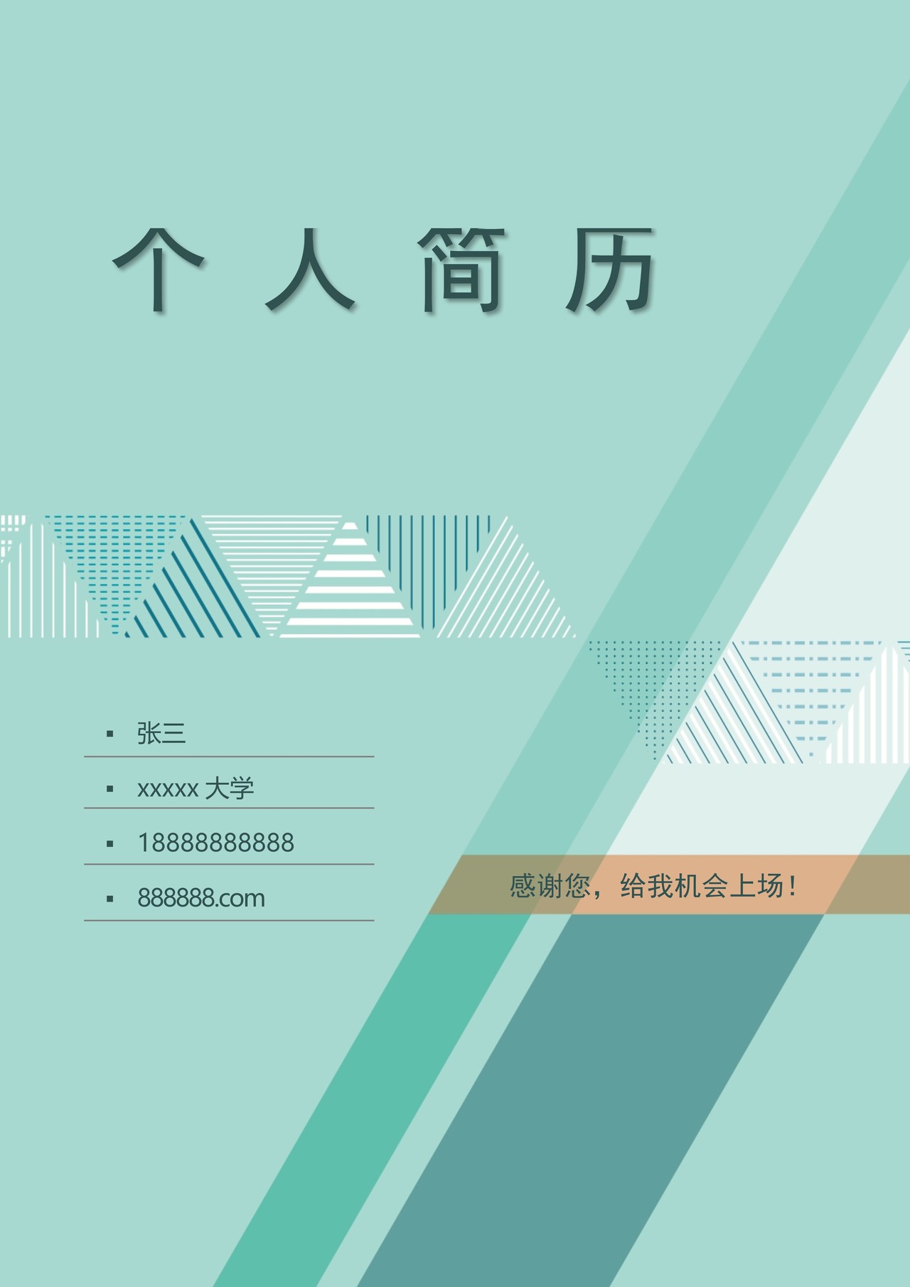 简历封面16