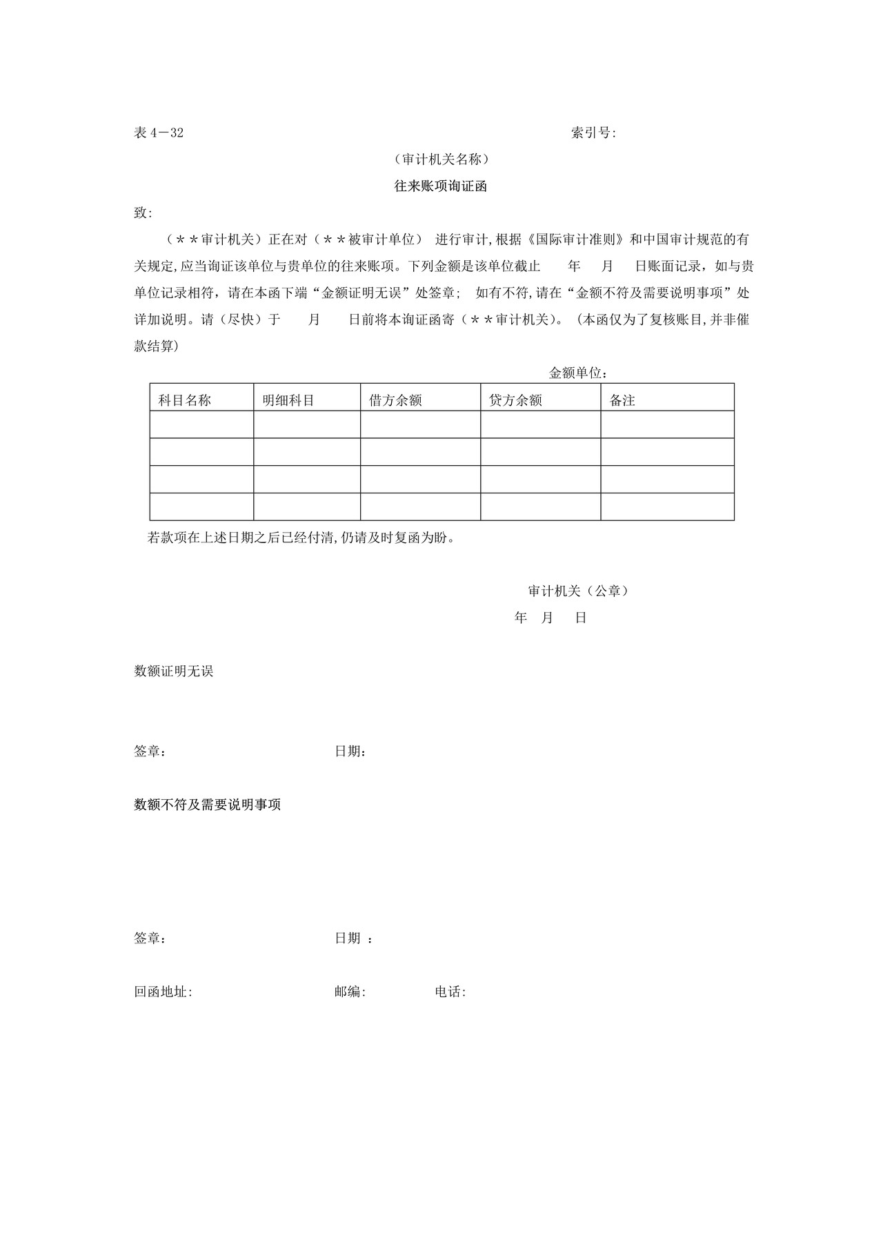 07预付及应收款-5往来帐项询证函