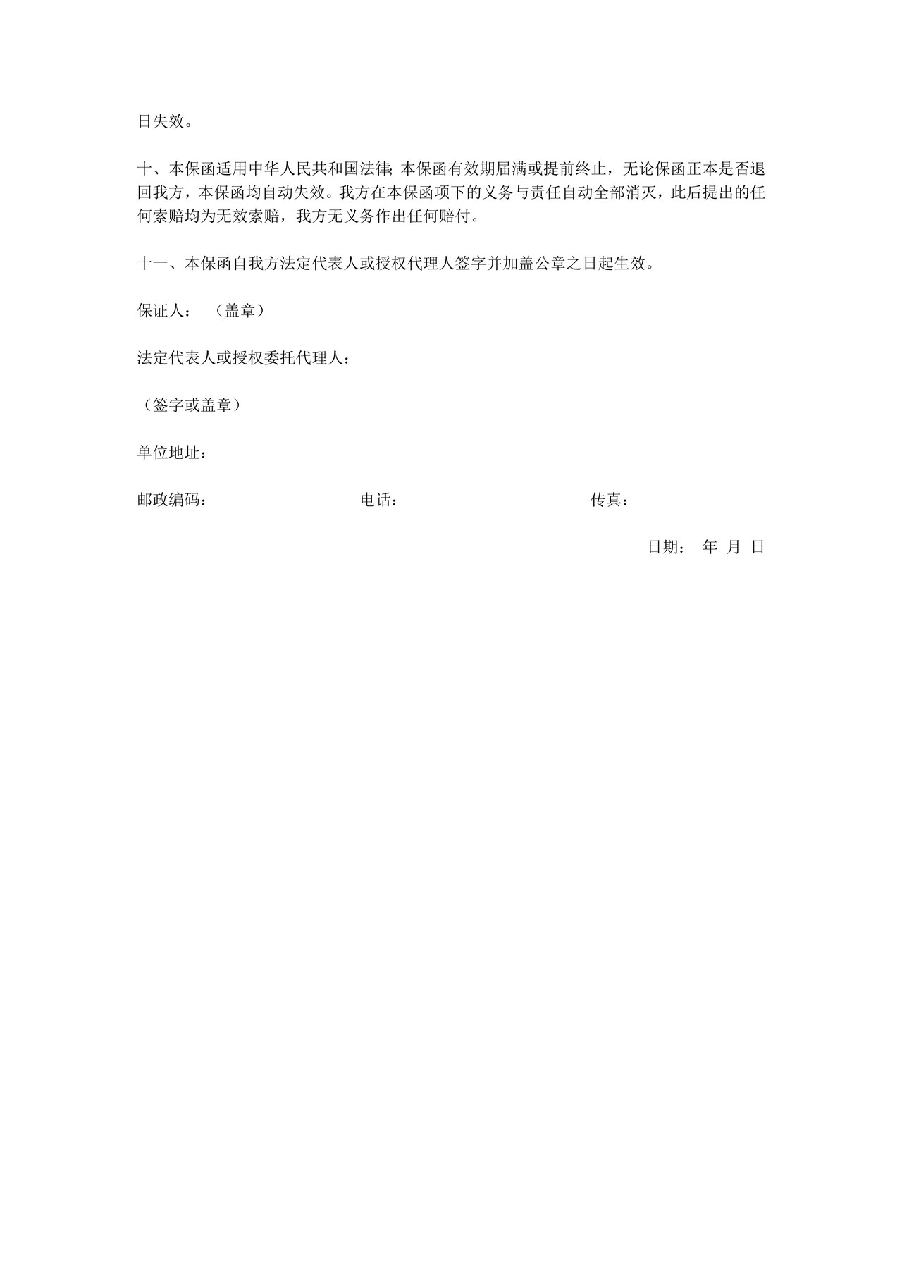 履约保函(一般保证责任)
