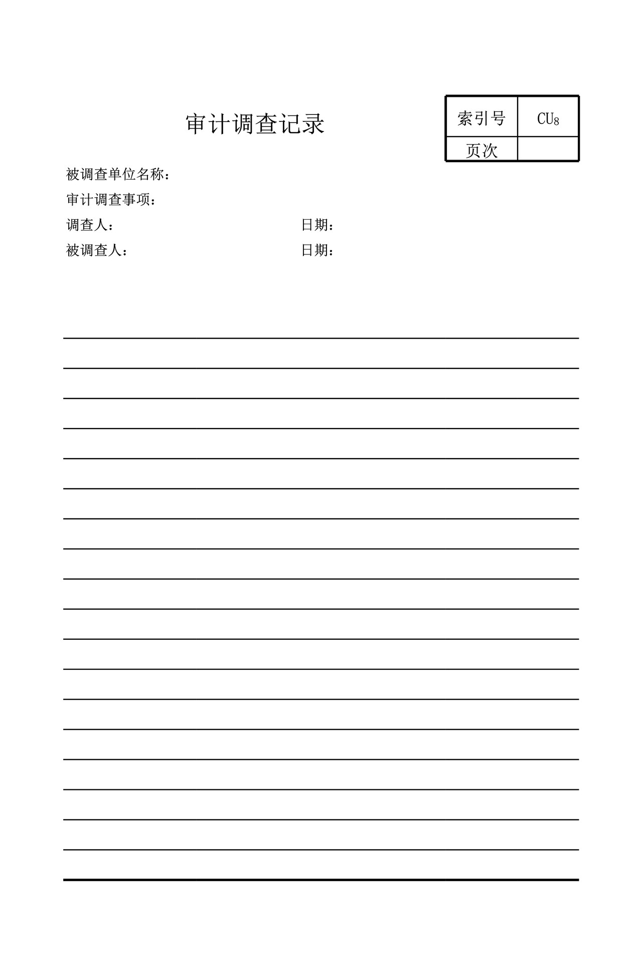 行政事业单位备用资产类审计表格
