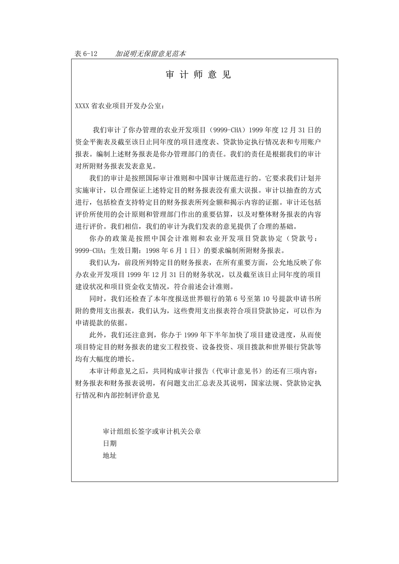 审计报告-2加说明无保留意见