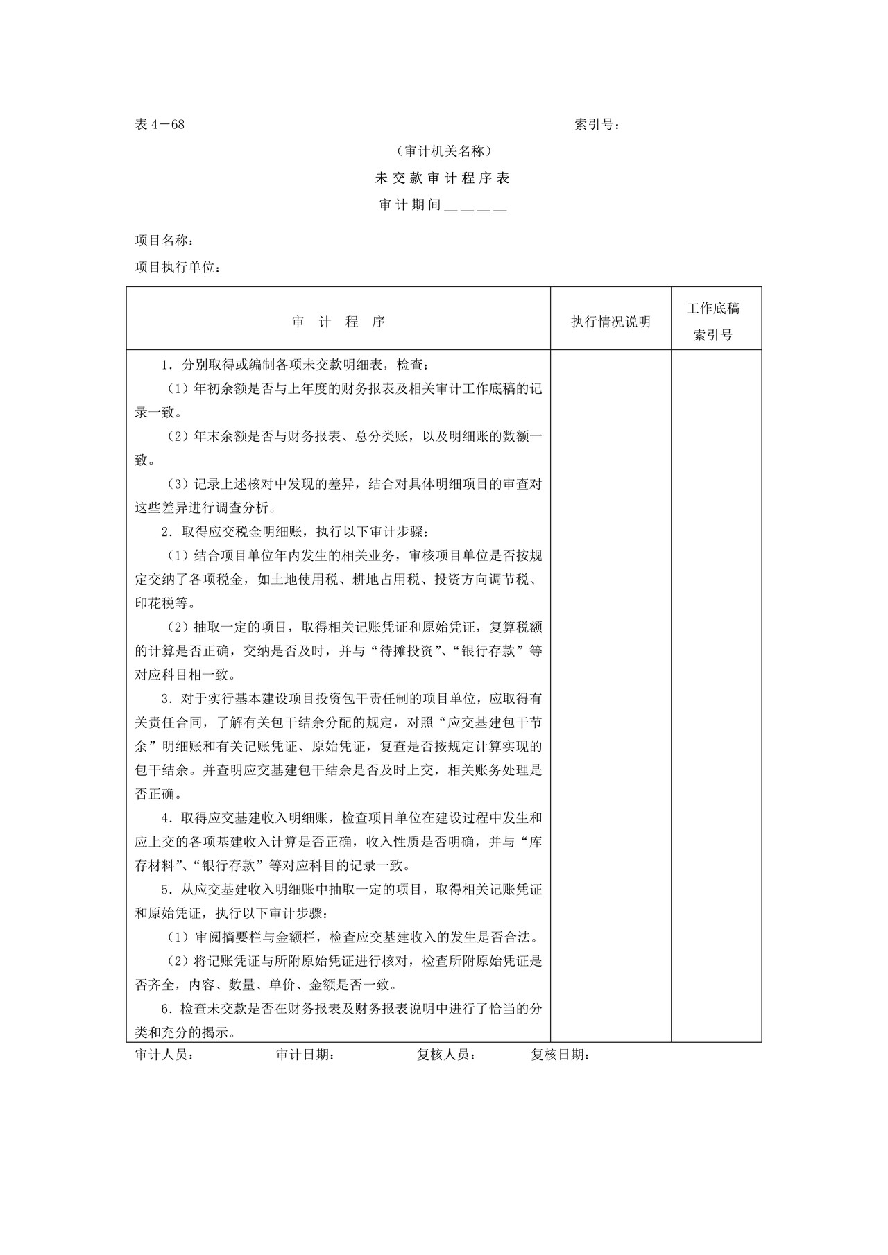 17未交款-审计程序表