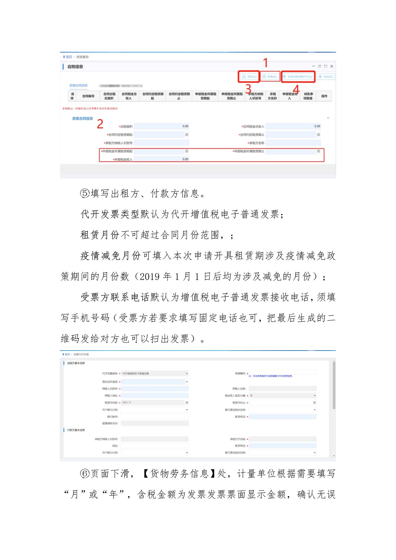 个人房屋出租发票代开操作指引(实操版)