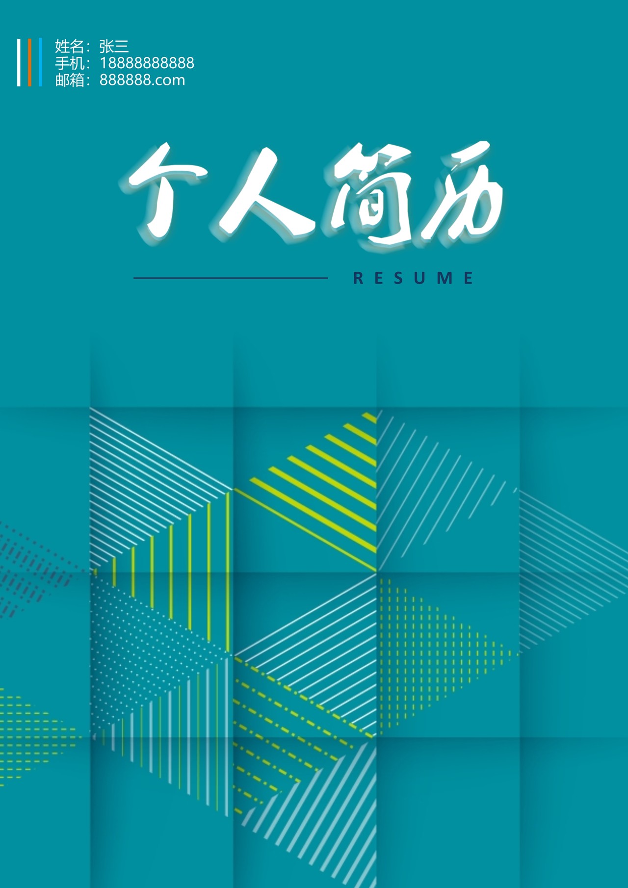 简历封面17