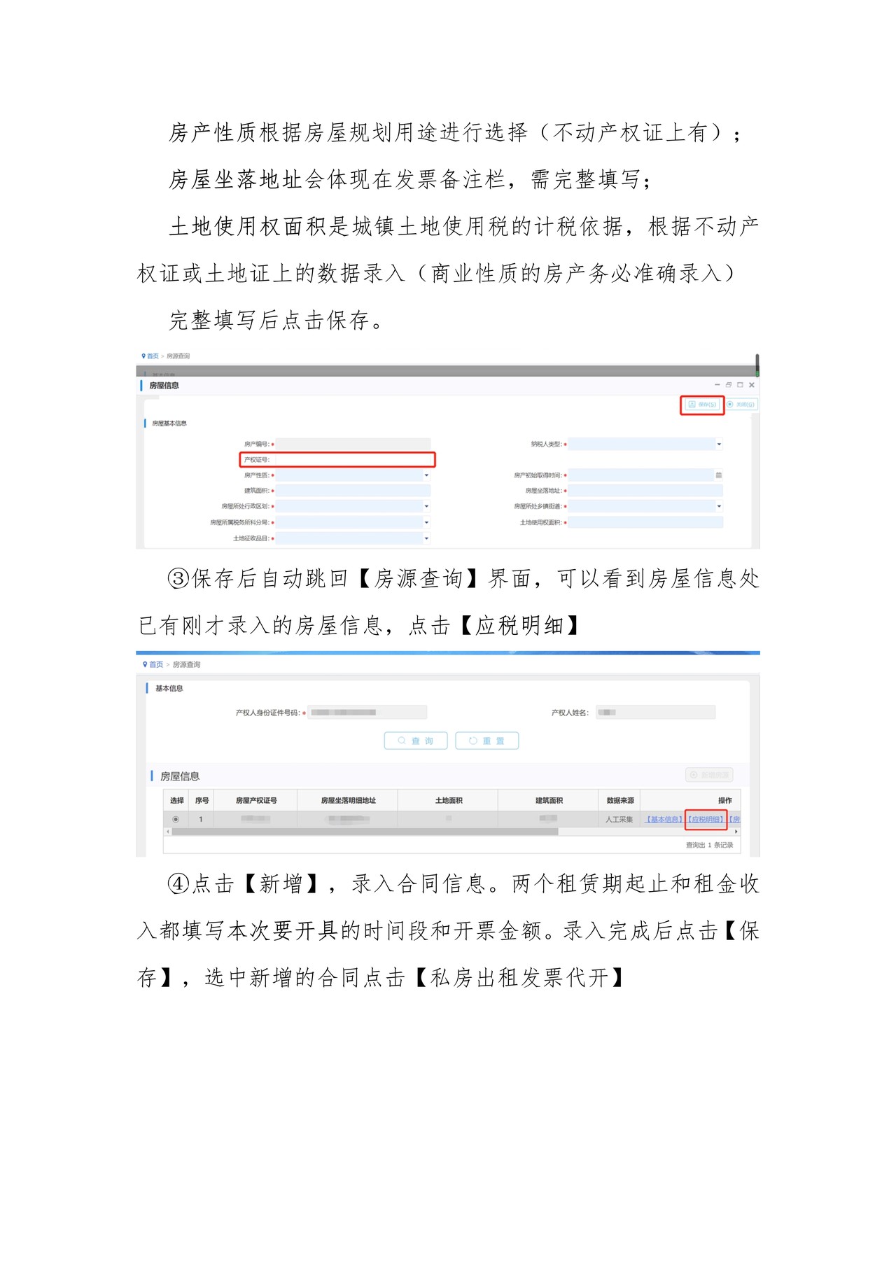 个人房屋出租发票代开操作指引(实操版)
