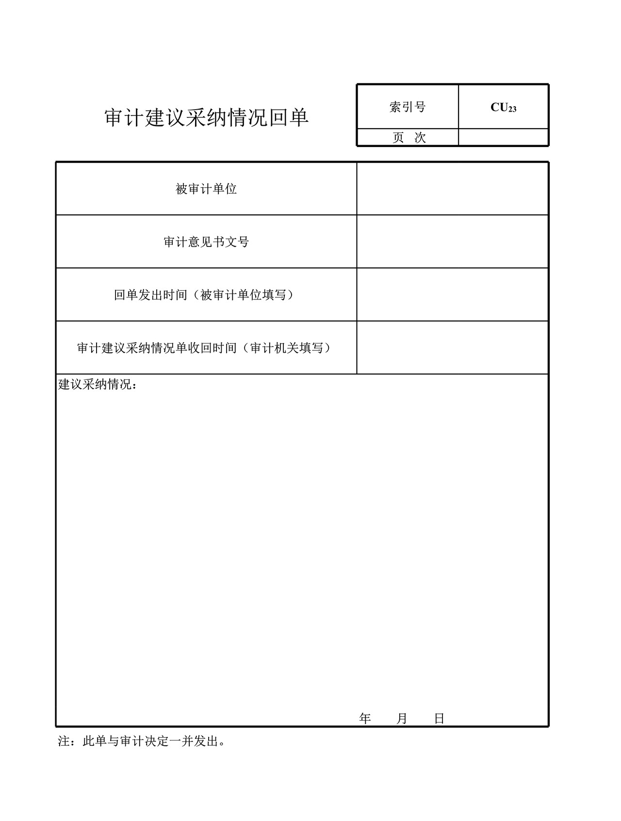 行政事业单位审计准备审计决定