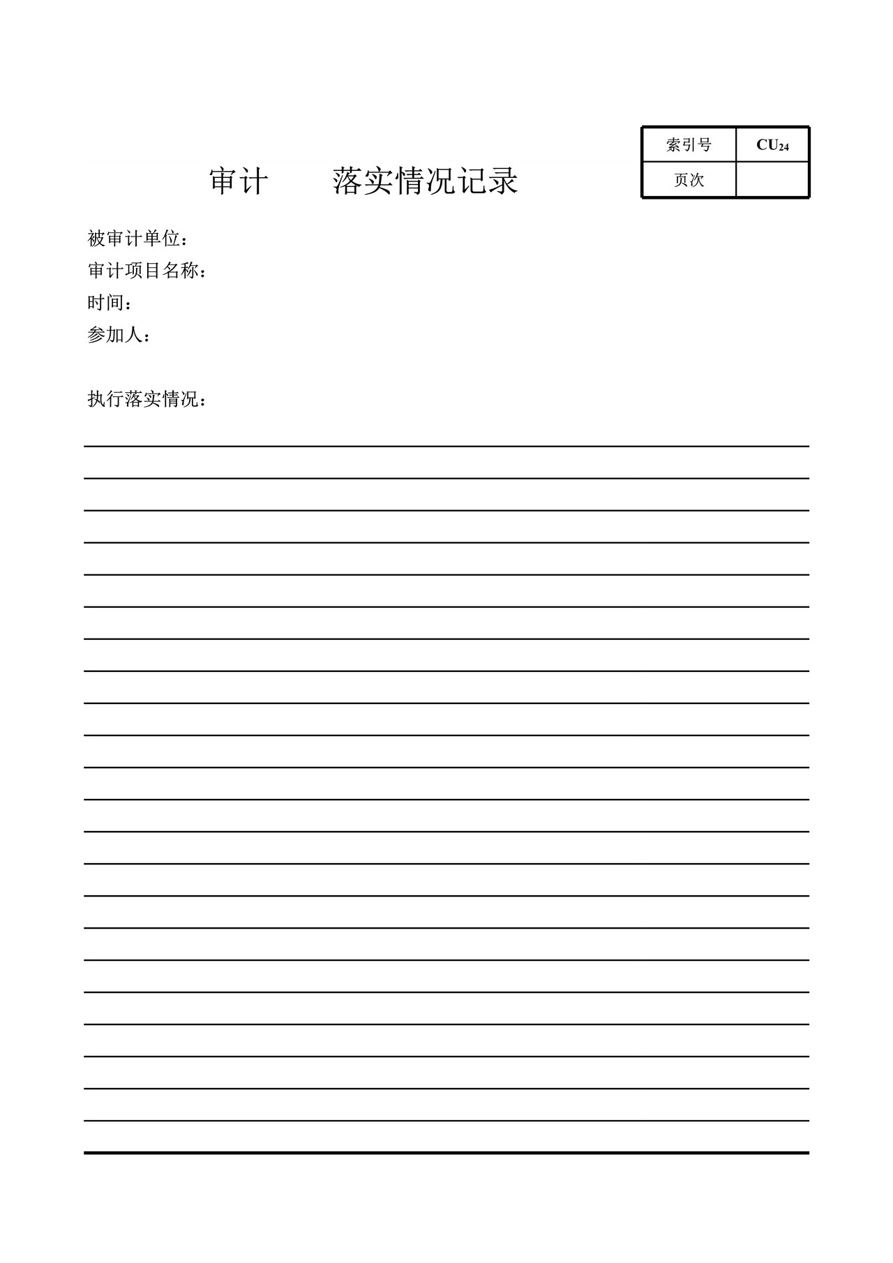 行政事业单位审计准备审计决定