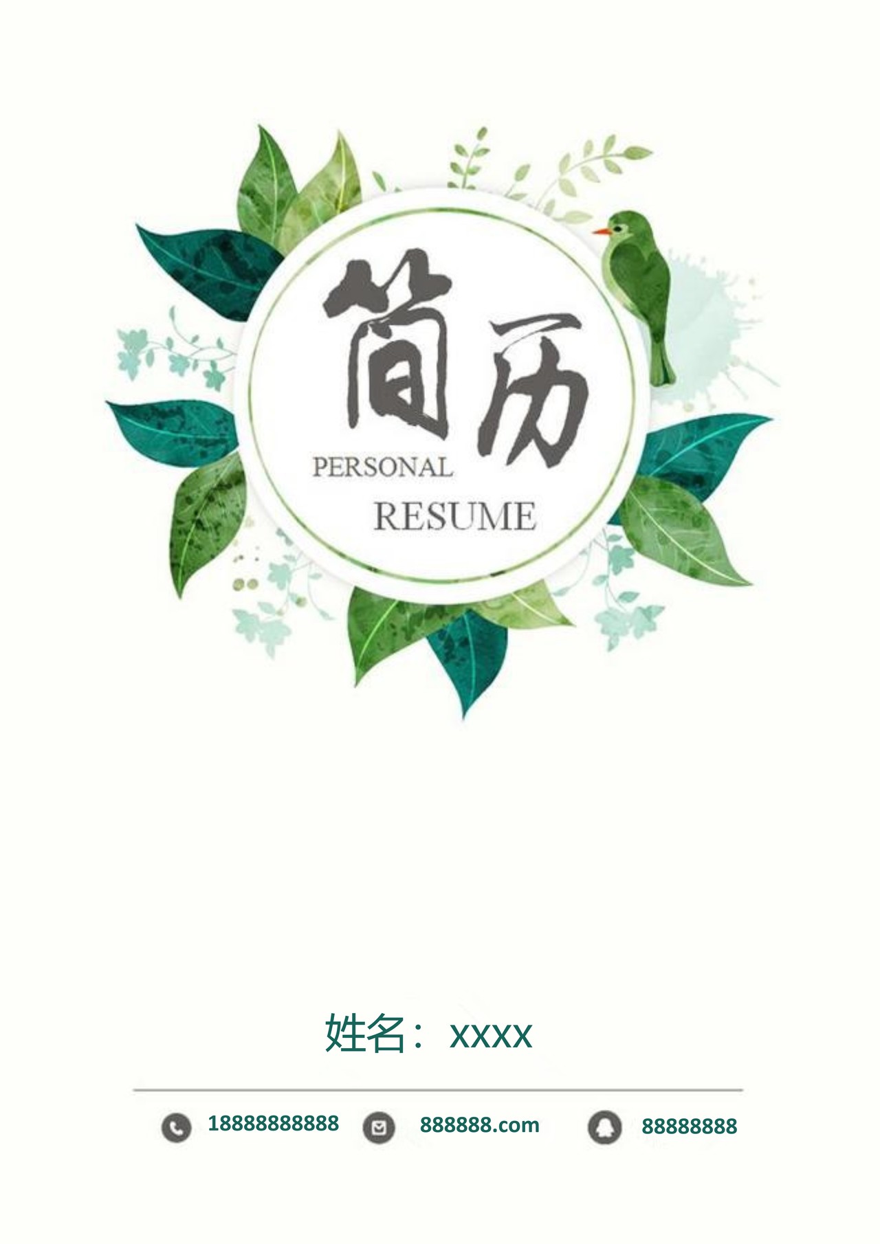 简历封面15