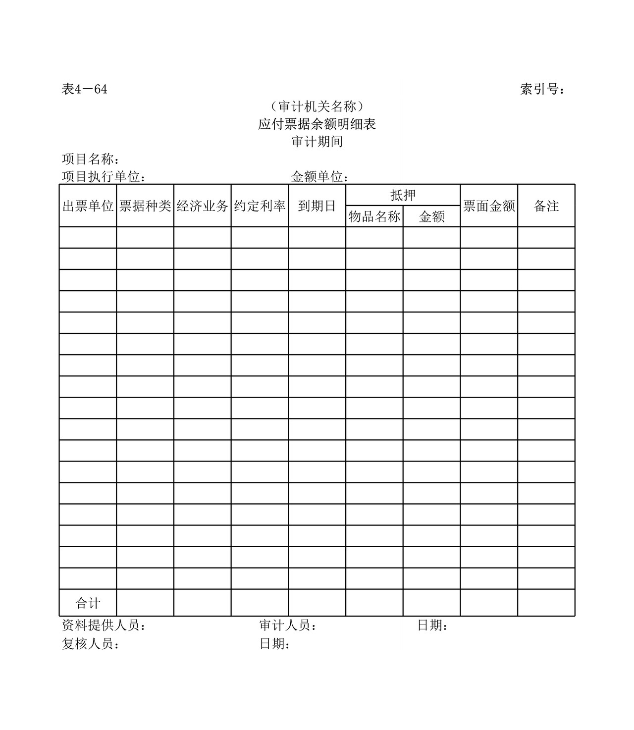 实质性测试应付款