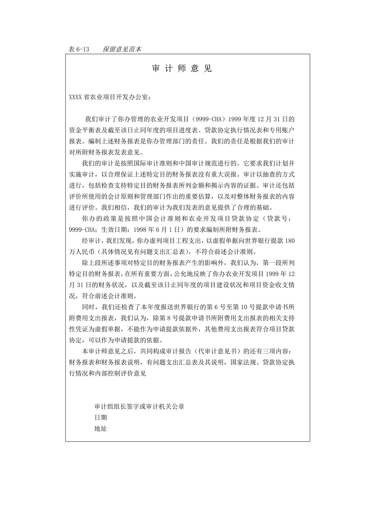 审计报告-3保留意见