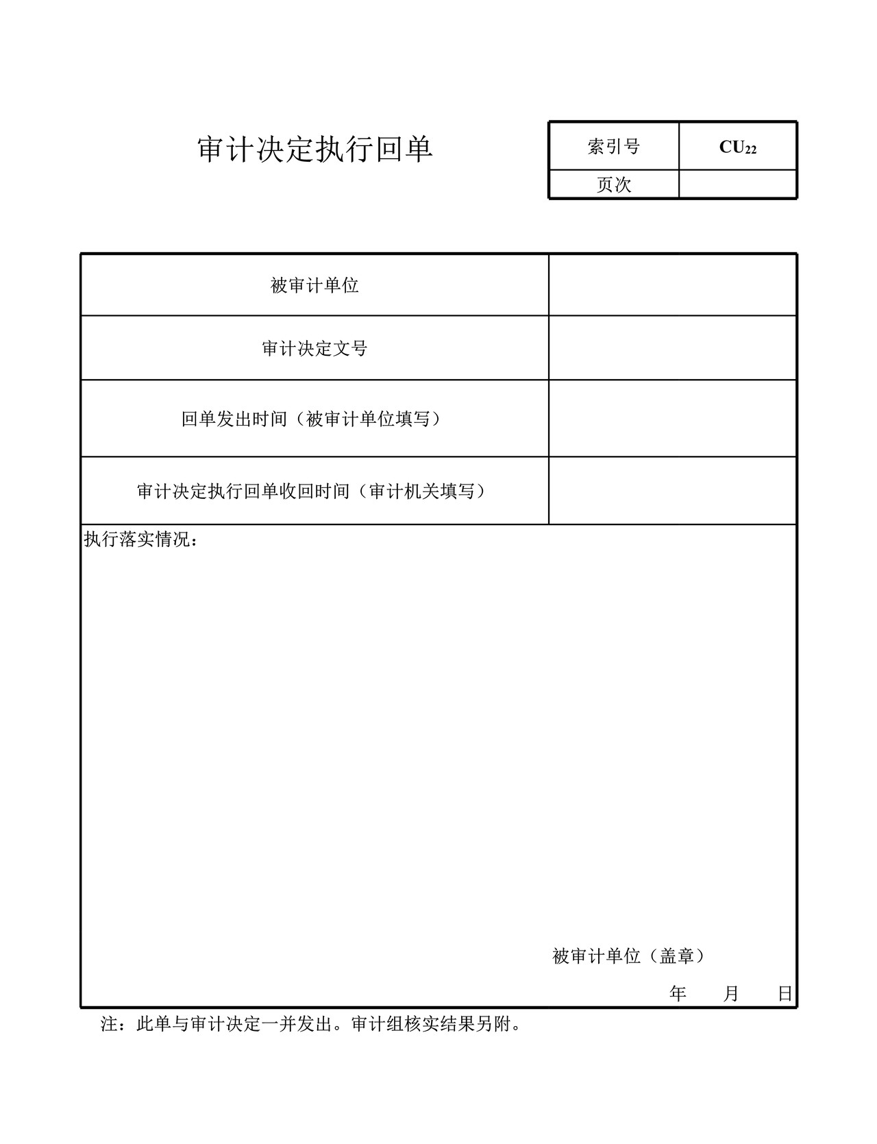 行政事业单位审计准备审计决定