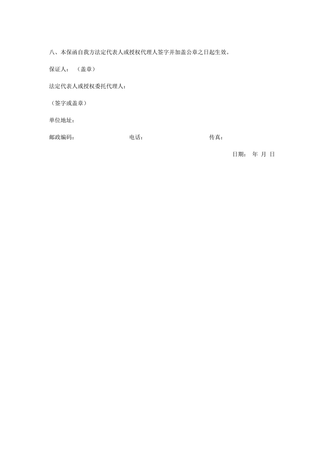 履约保函（附严苛破产单据-独立）