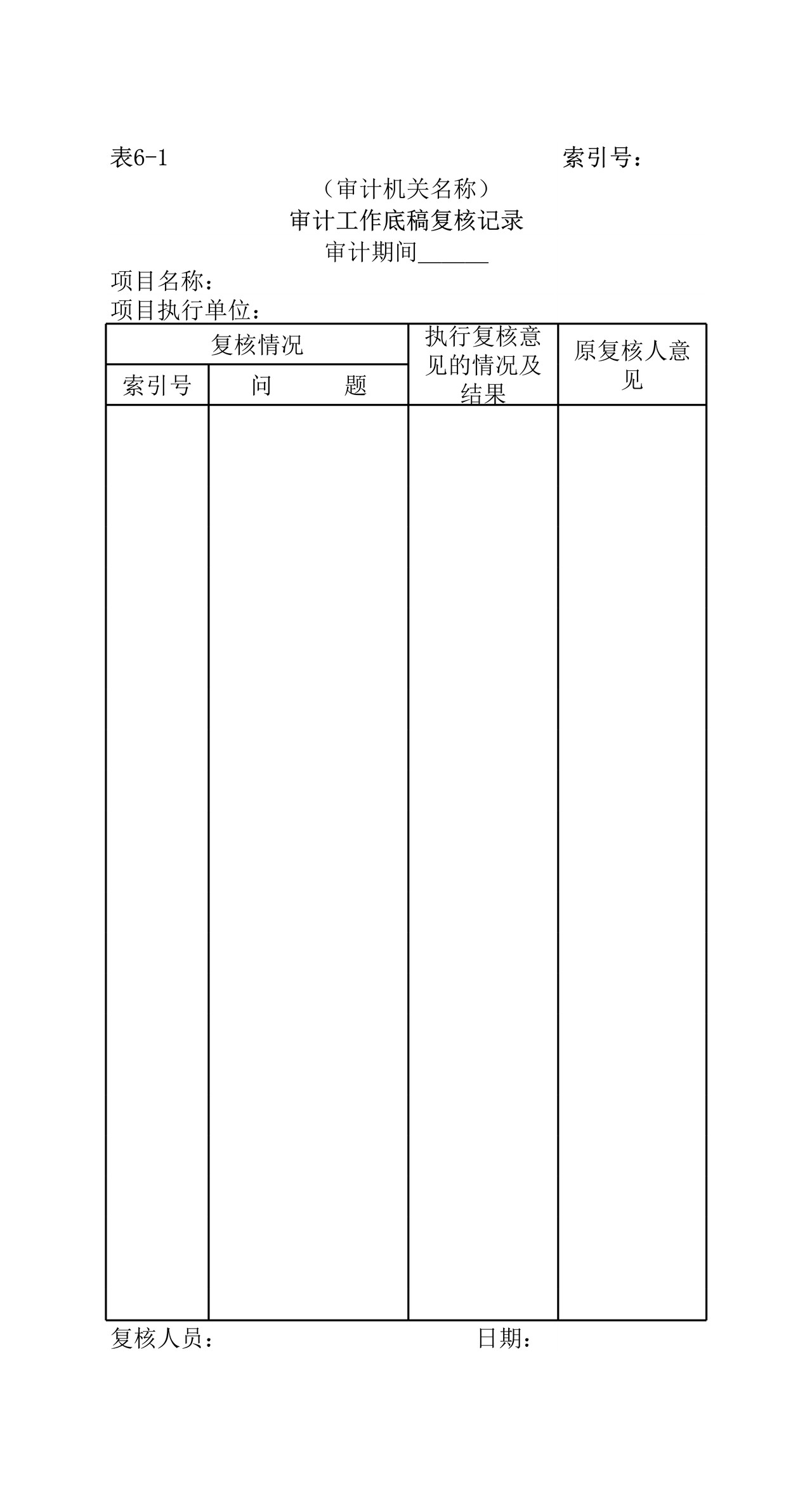 审计报告