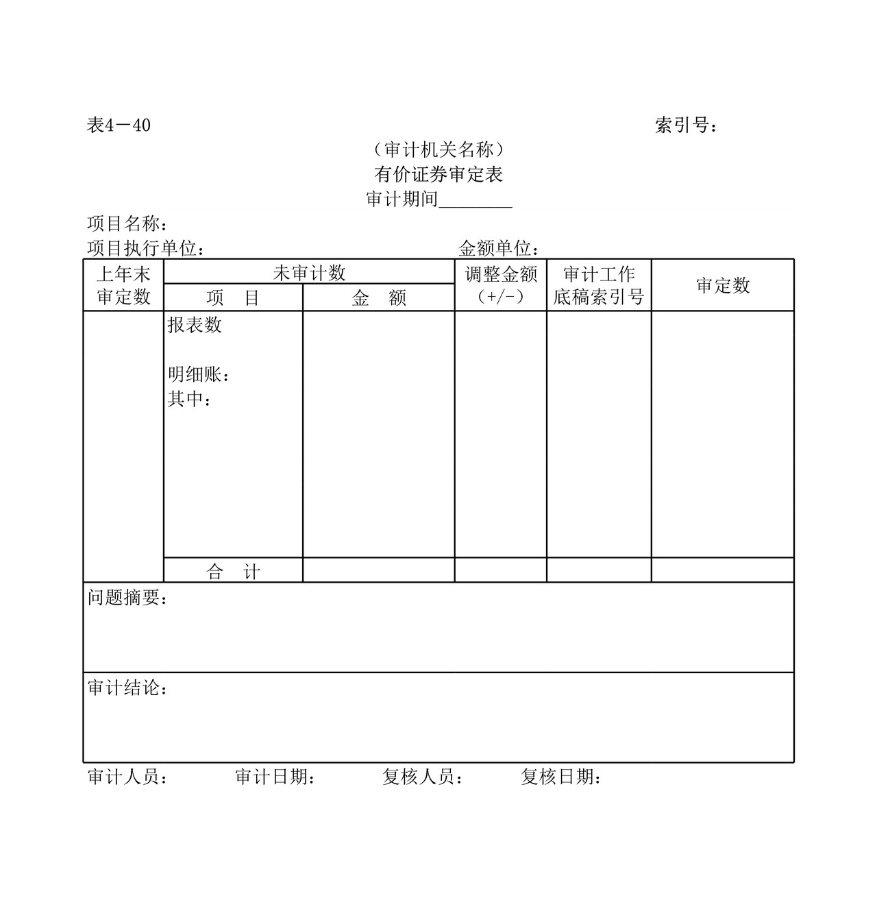 实质性测试有价证券