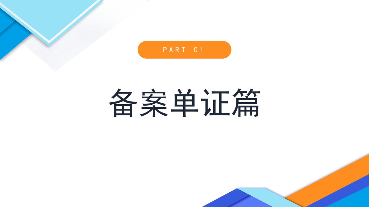 出口退(免)税备案单证和收汇管理培训课件