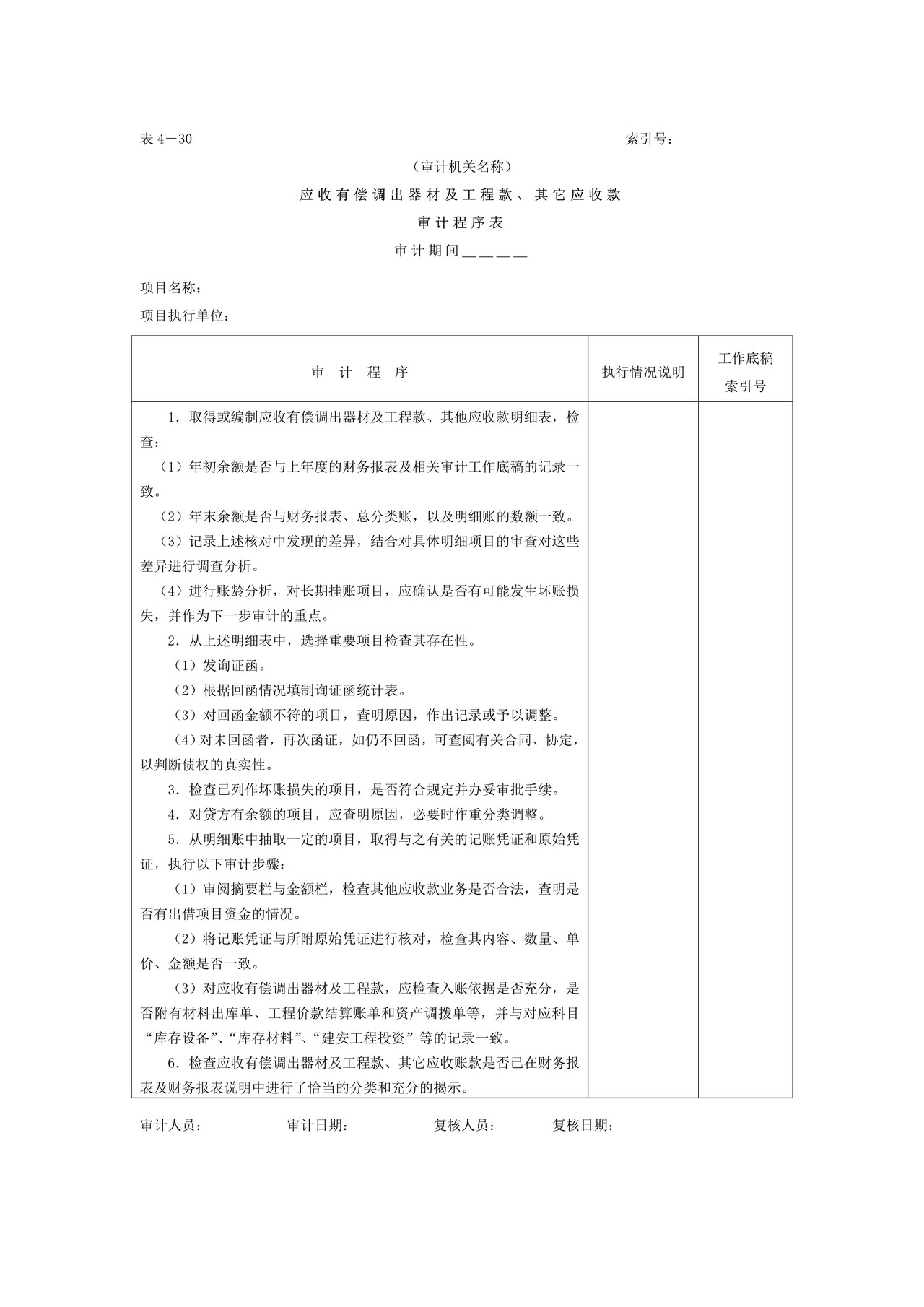 07预付及应收款-3应收、其他应收款款审计程序表