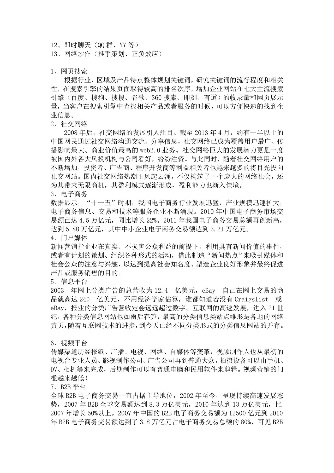全网营销培训