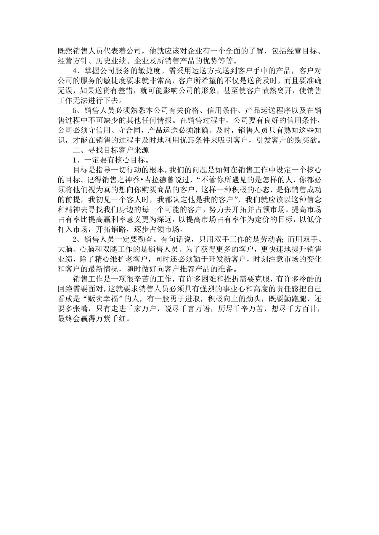 市场营销培训心得体会