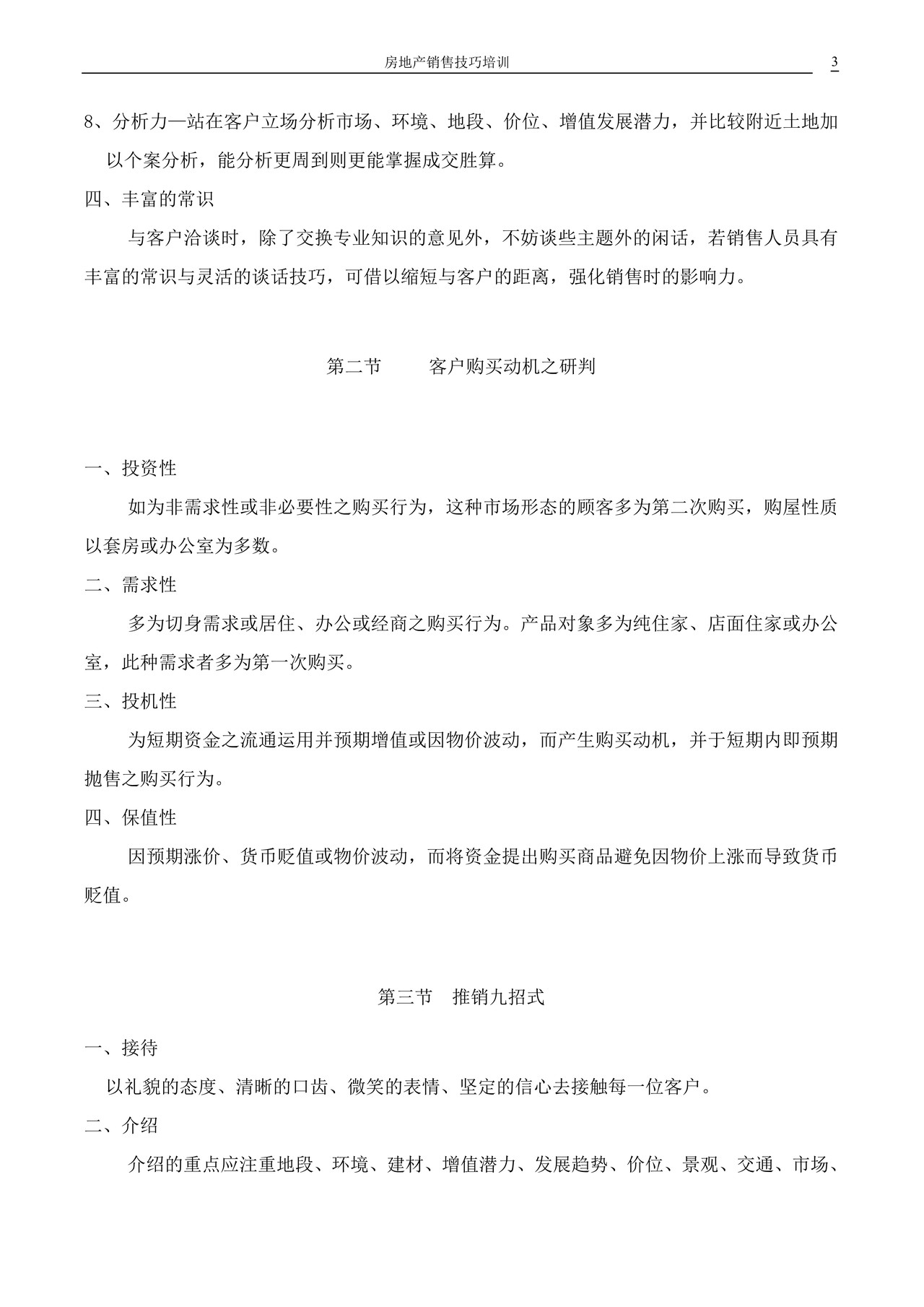 房地产销售技巧培训