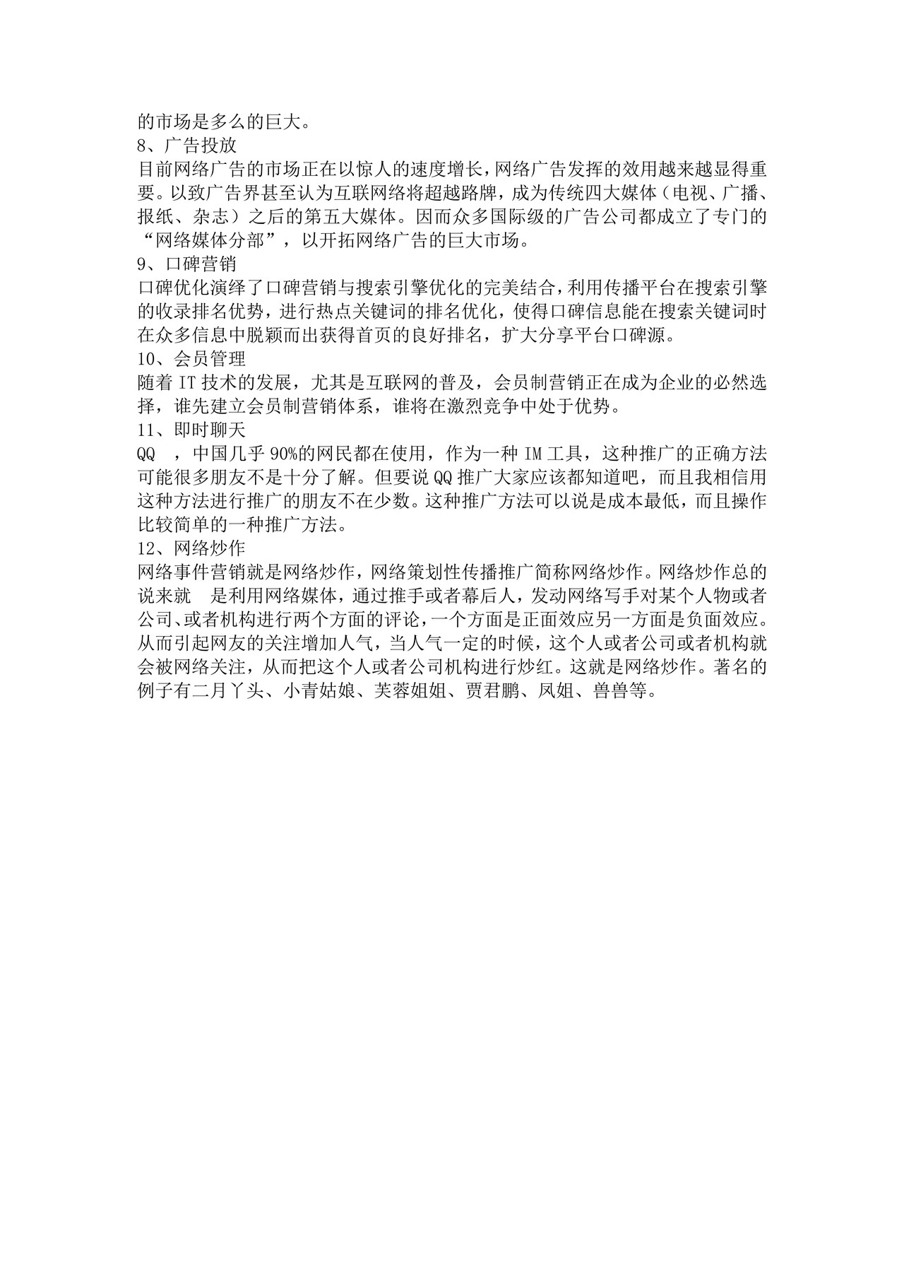 全网营销培训