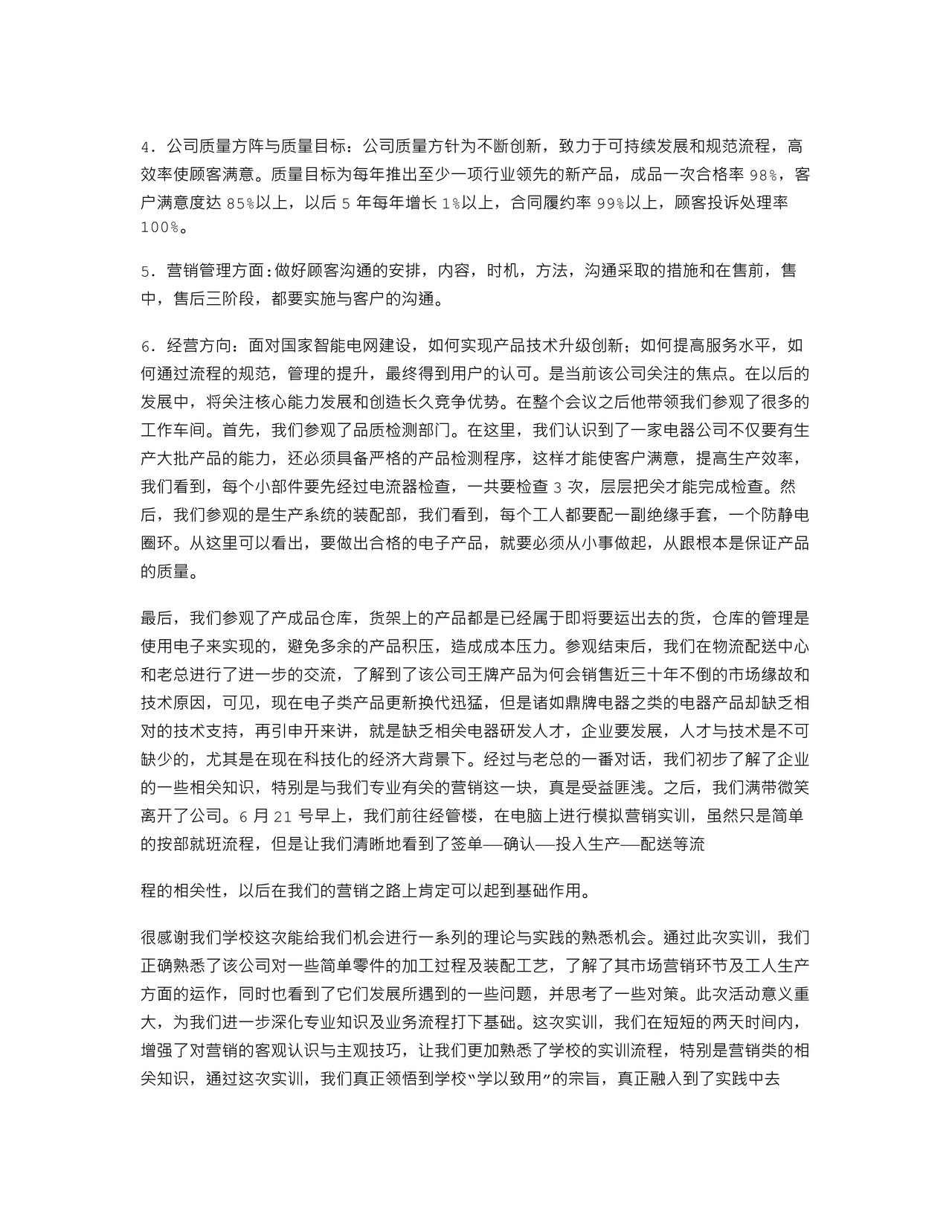 营销实训心得体会