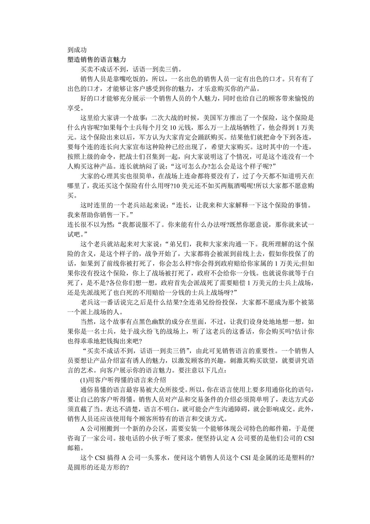 销售技巧培训资料