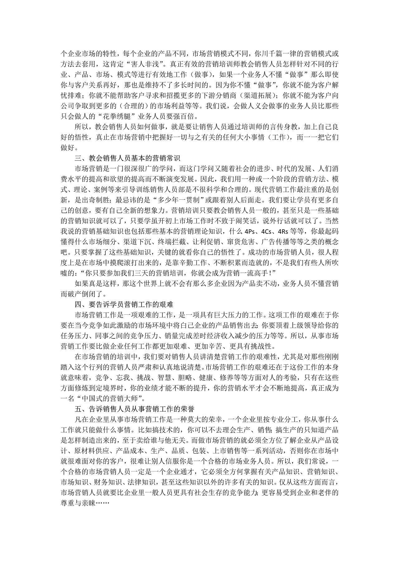 营销培训销售人员应该学什么
