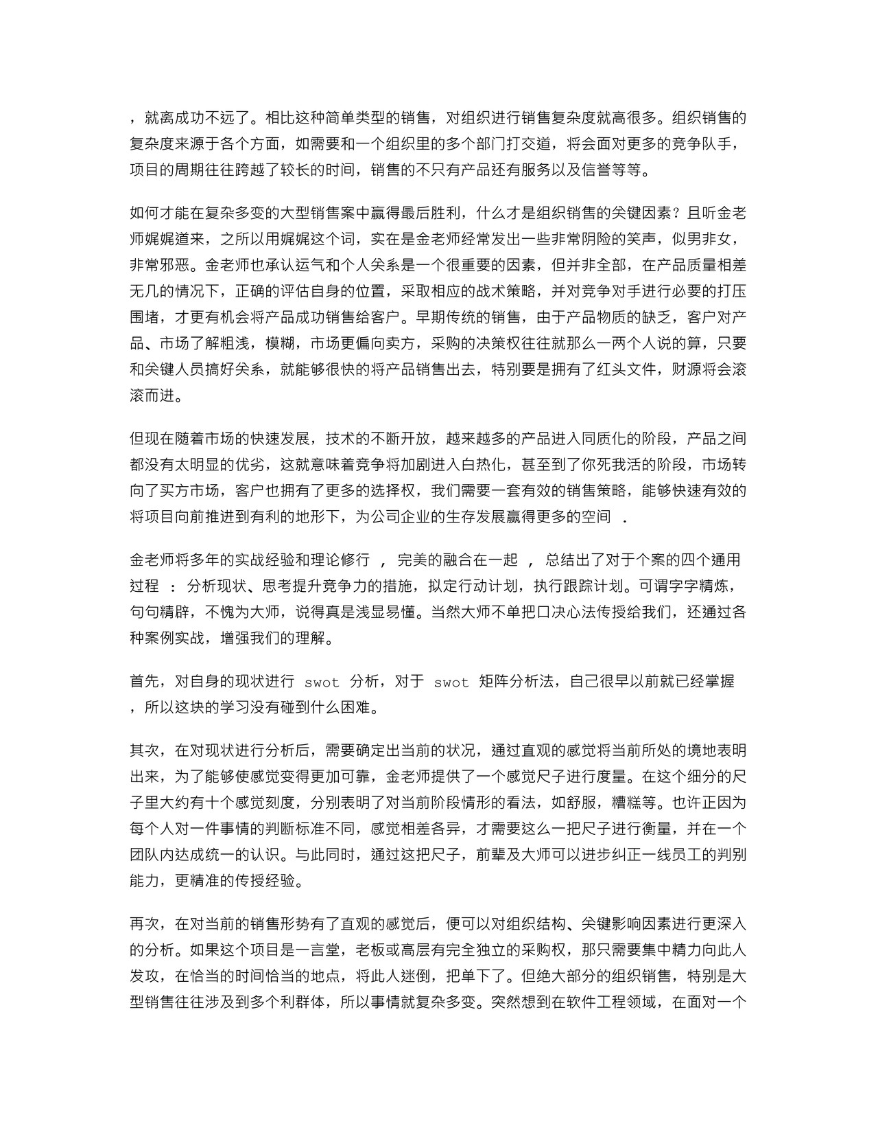 产品销售培训心得
