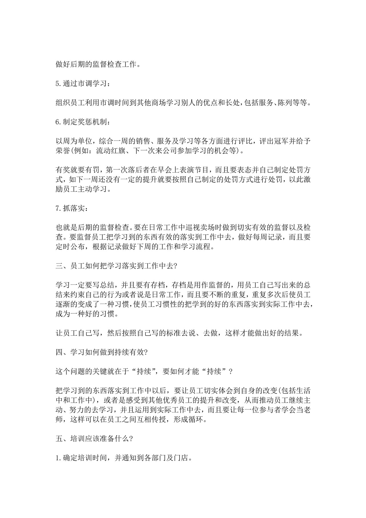 销售培训总结