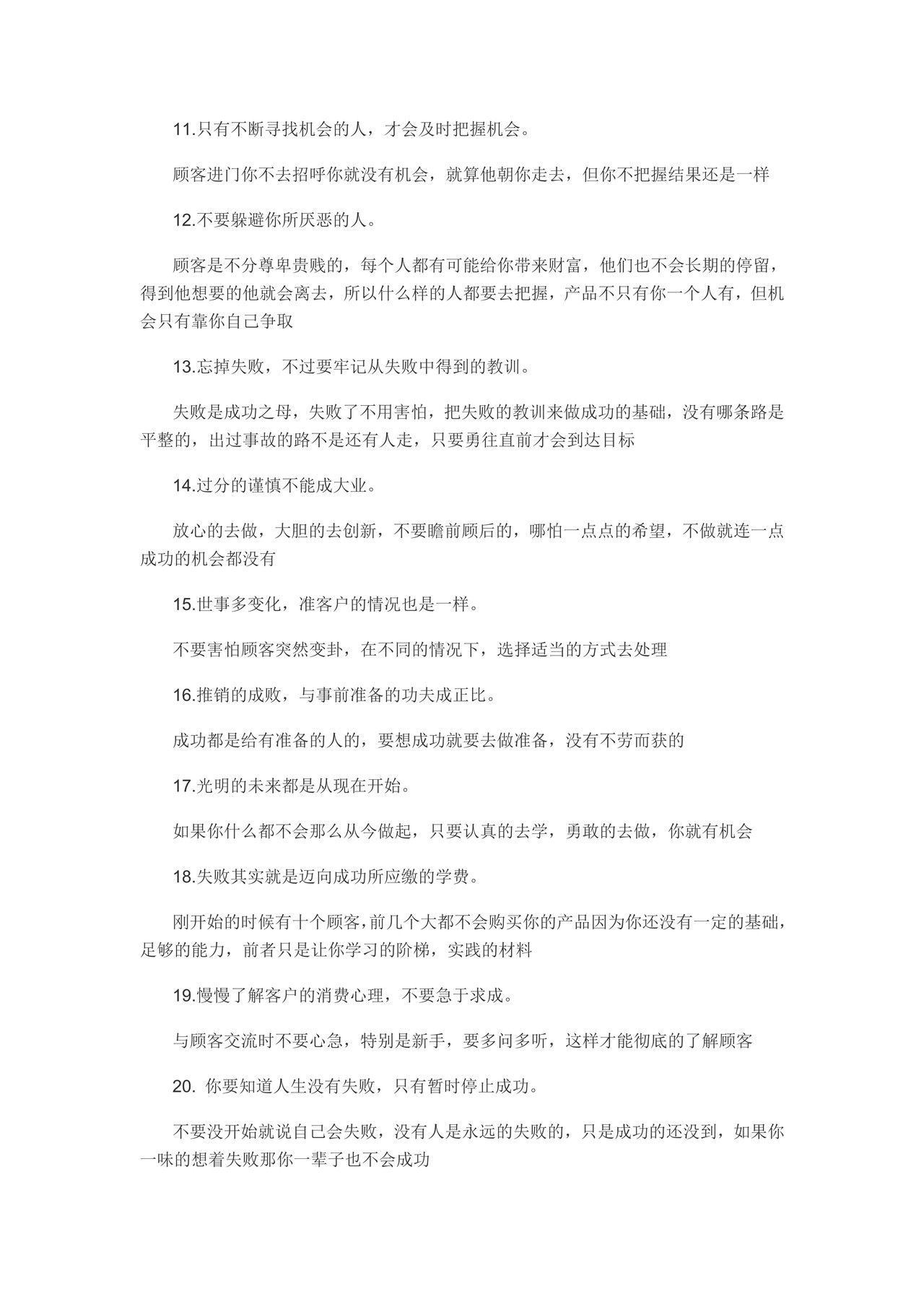 销售技巧