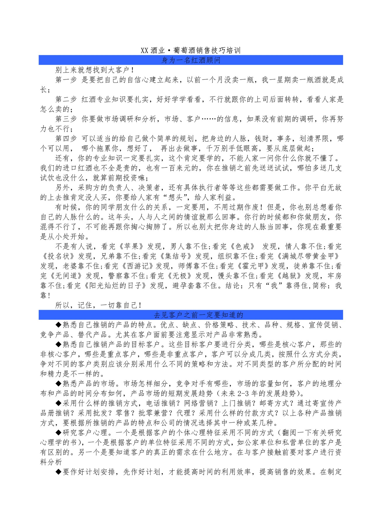 葡萄酒销售技巧培训