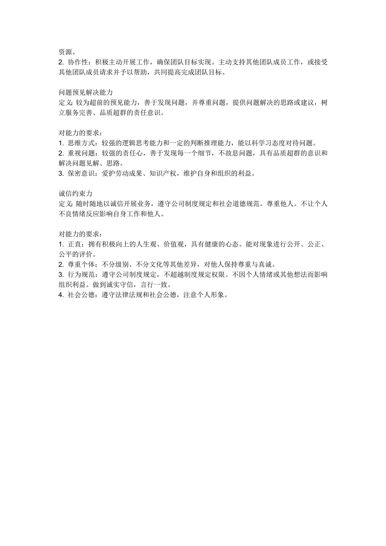 员工能力评价模型（职类：技术研发类）