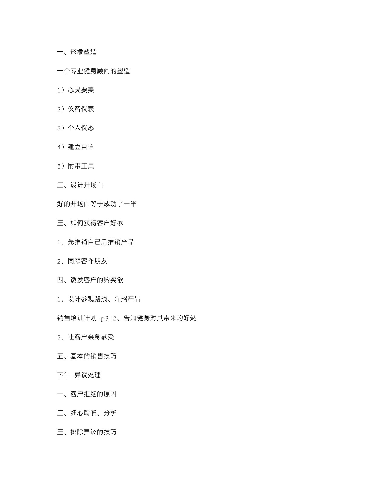 汽车销售新人培训计划