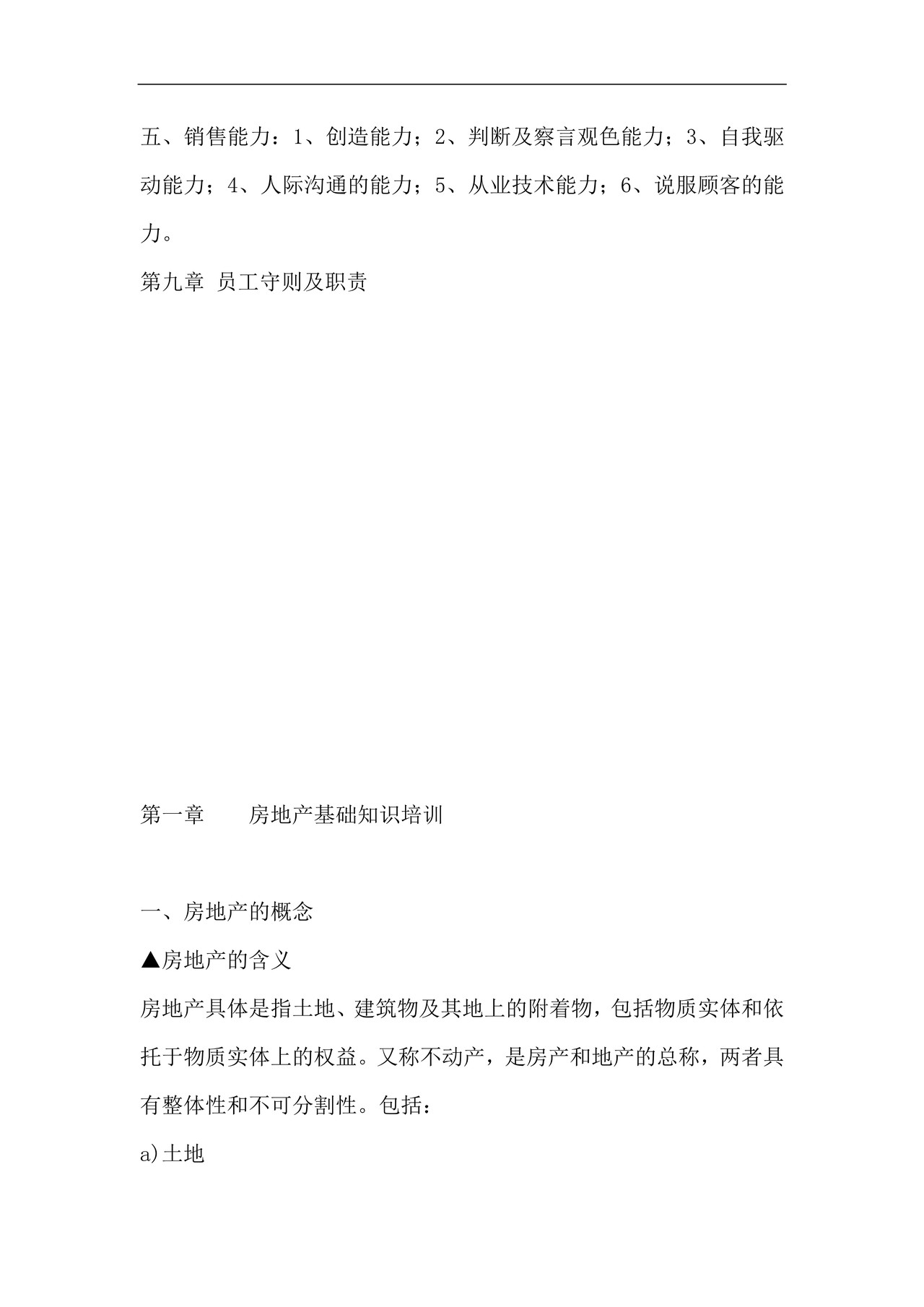 房地产销售培训知识大全