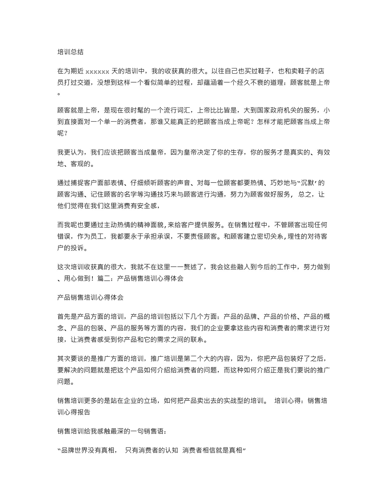 鞋子销售培训心得体会