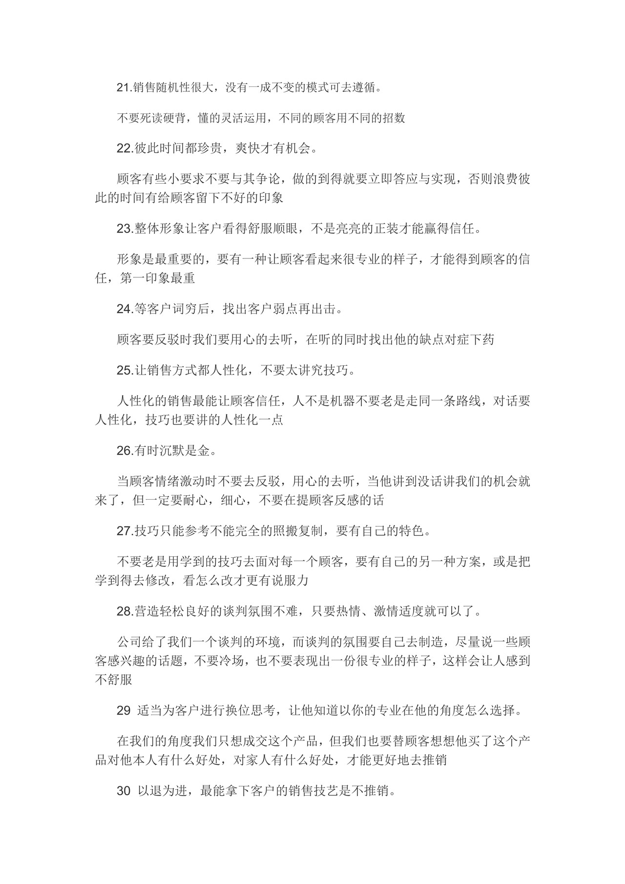 销售技巧