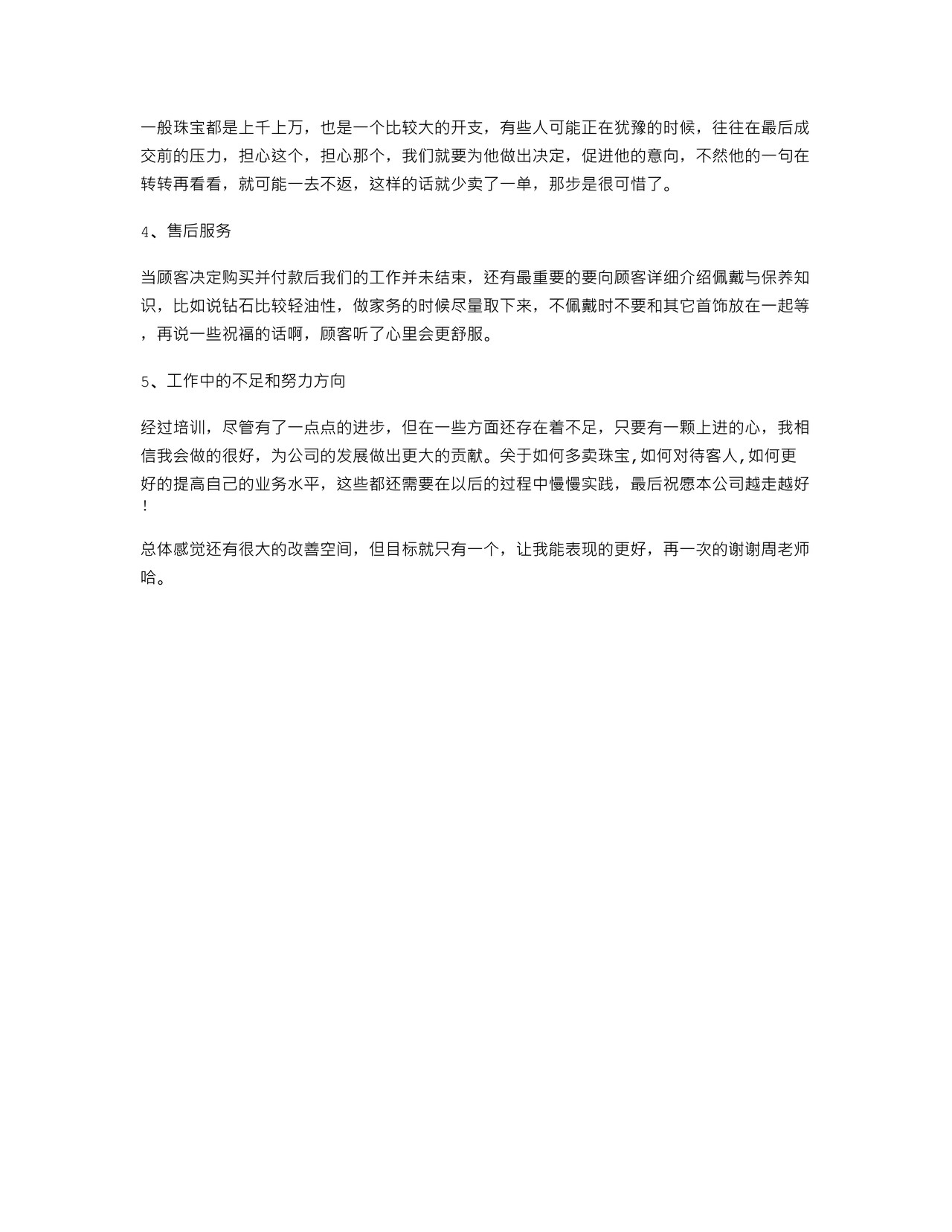 珠宝销售培训心得体会