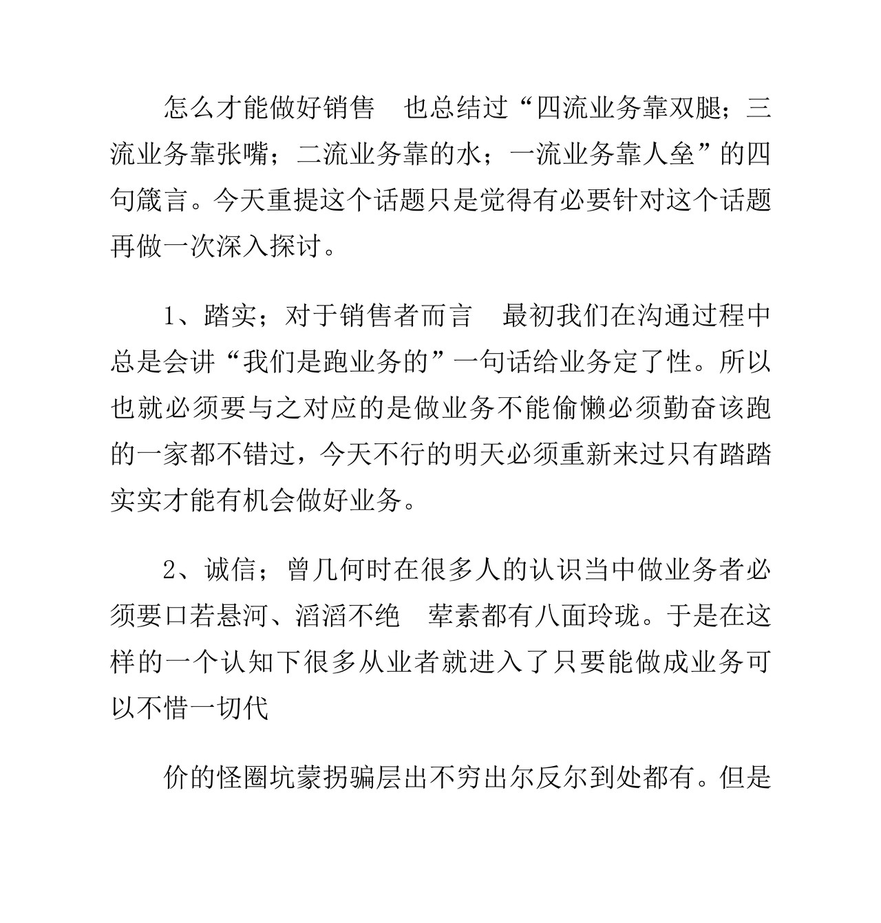 销售培训课程介绍