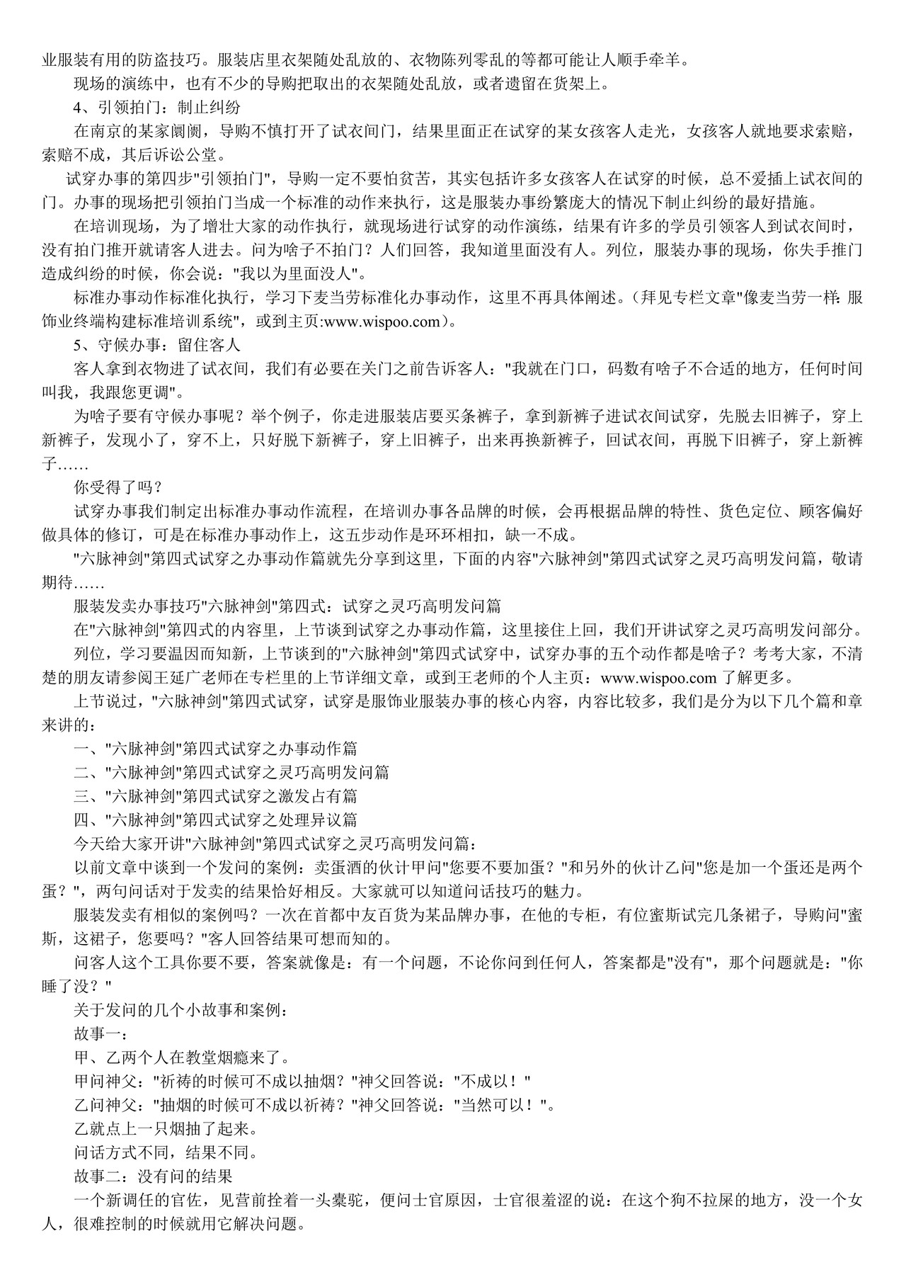 服装销售技巧培训资料