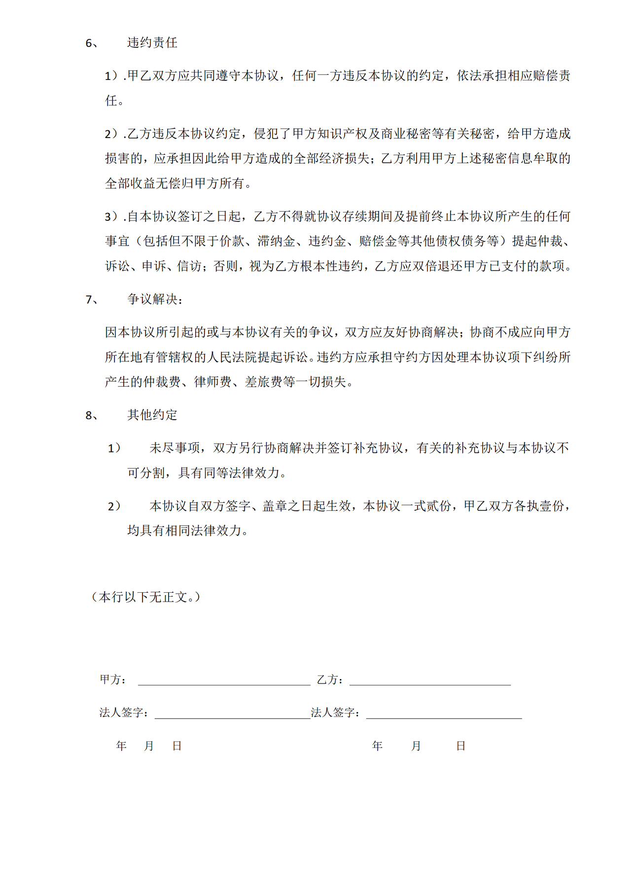 终止合作协议