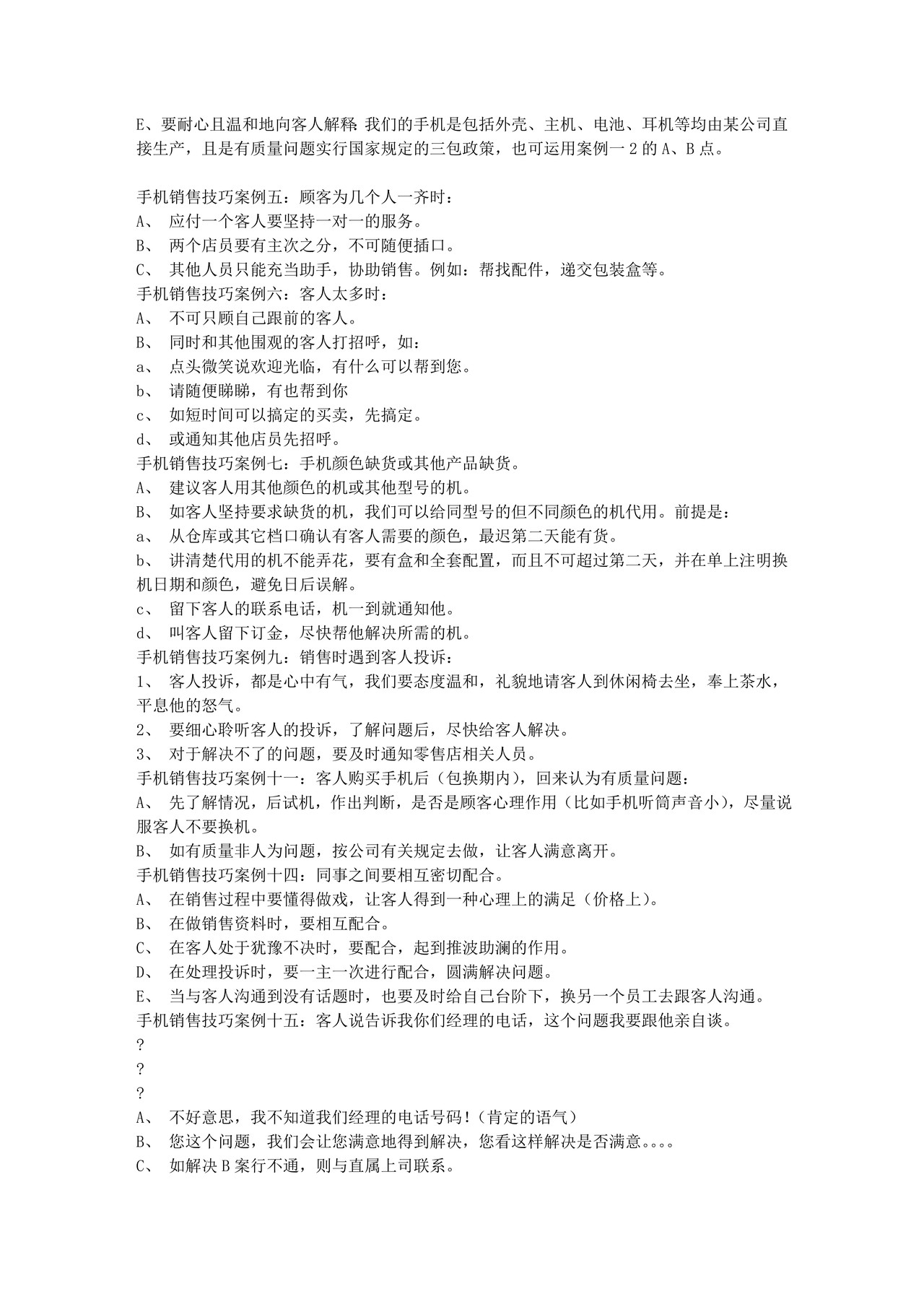 手机销售技巧培训资料