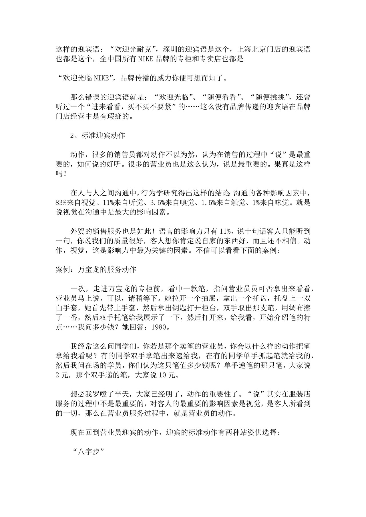 服装店销售培训