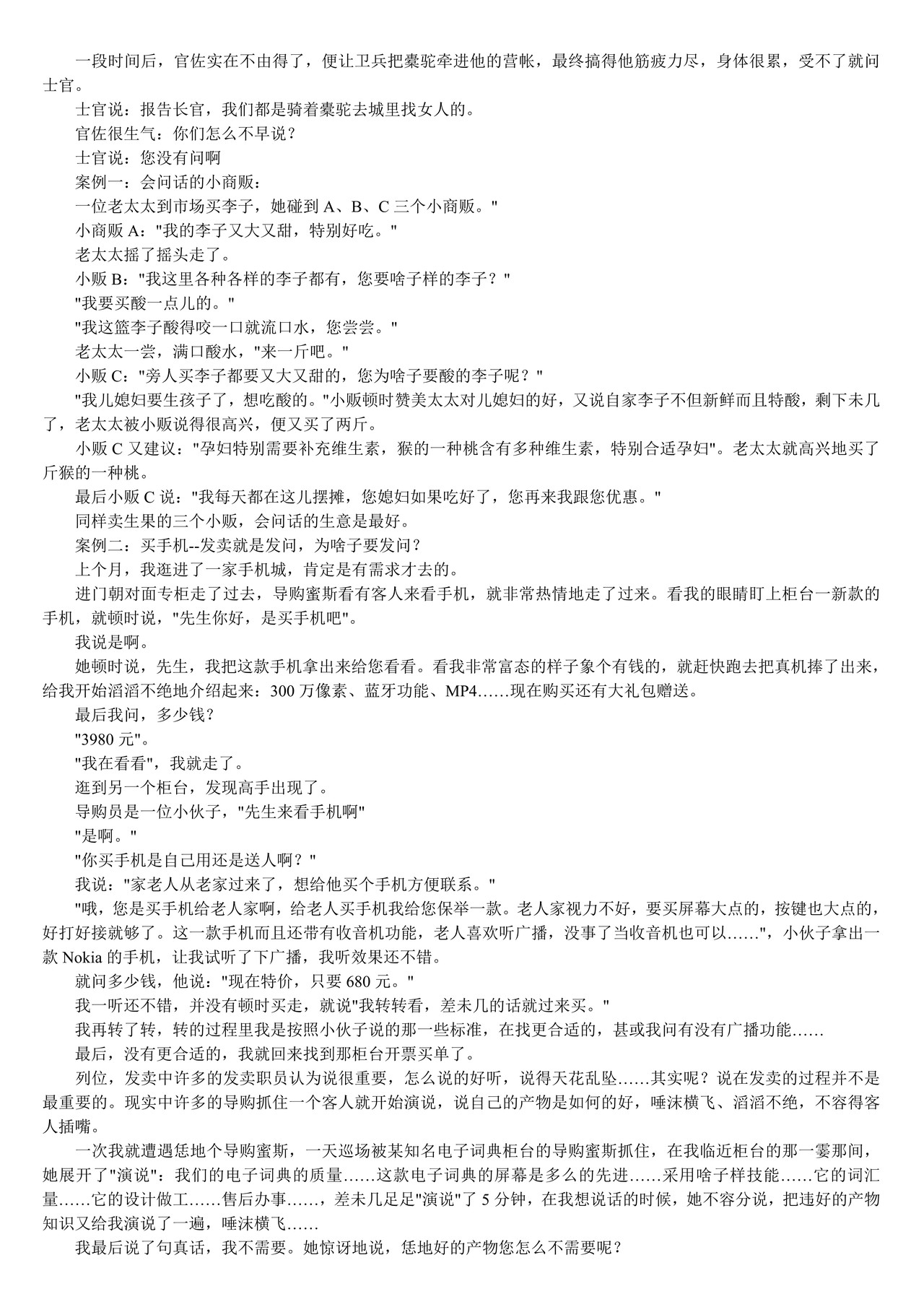 服装销售技巧培训资料