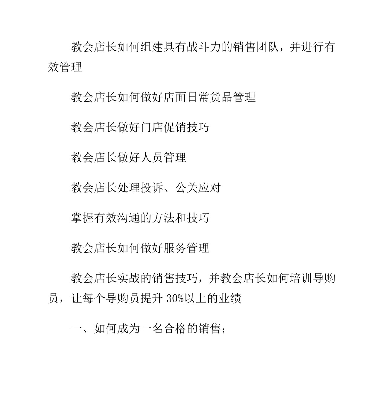 销售培训课程介绍