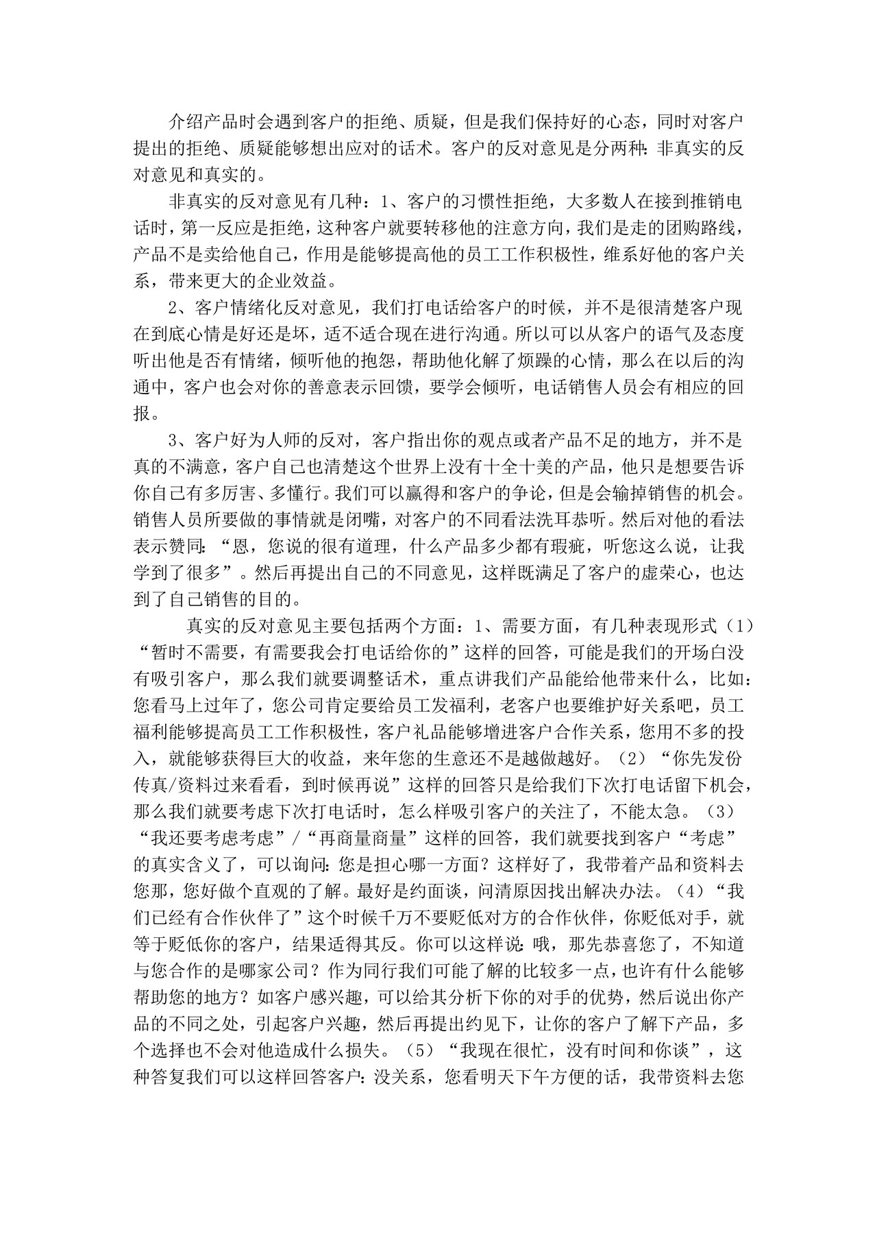 电话销售技巧及话术