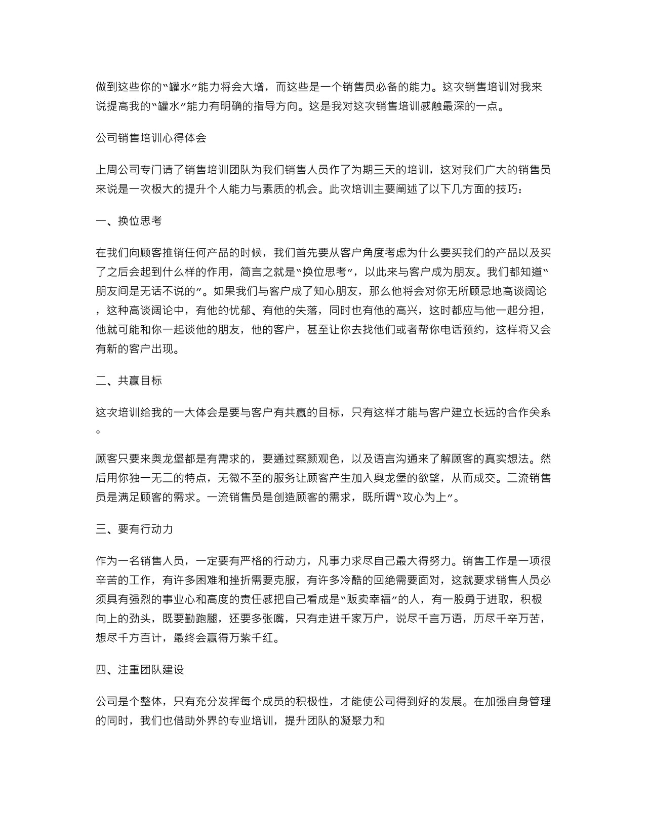 鞋子销售培训心得体会