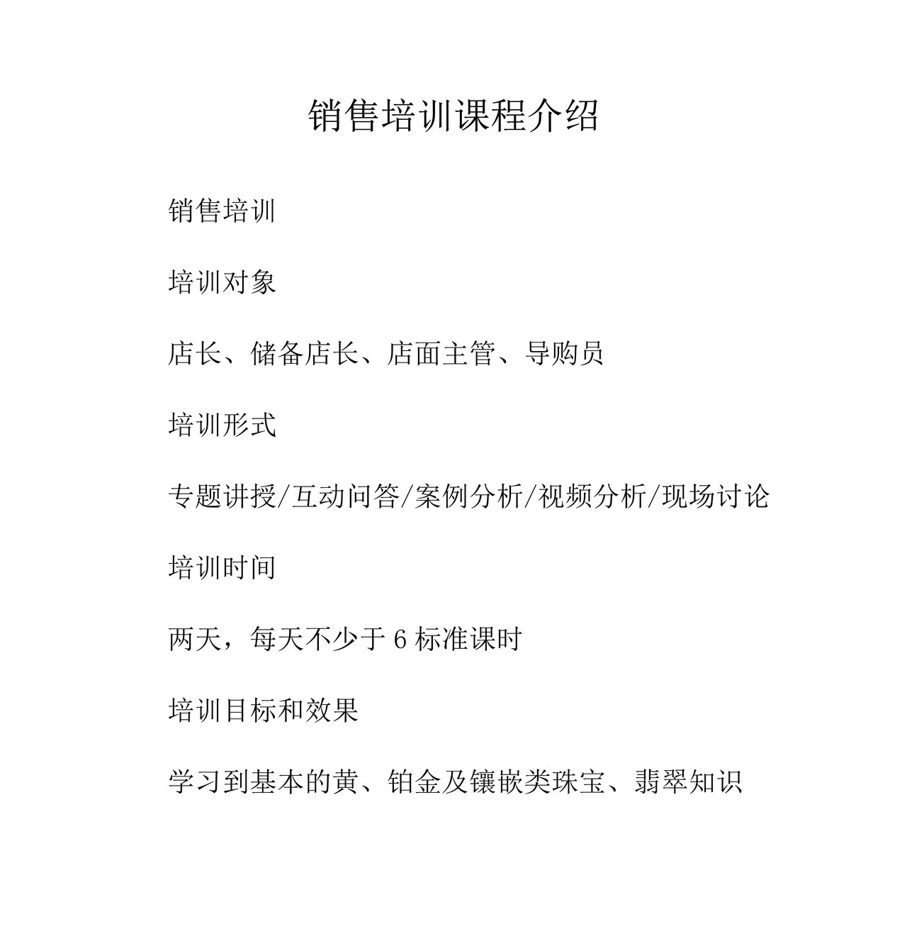 销售培训课程介绍