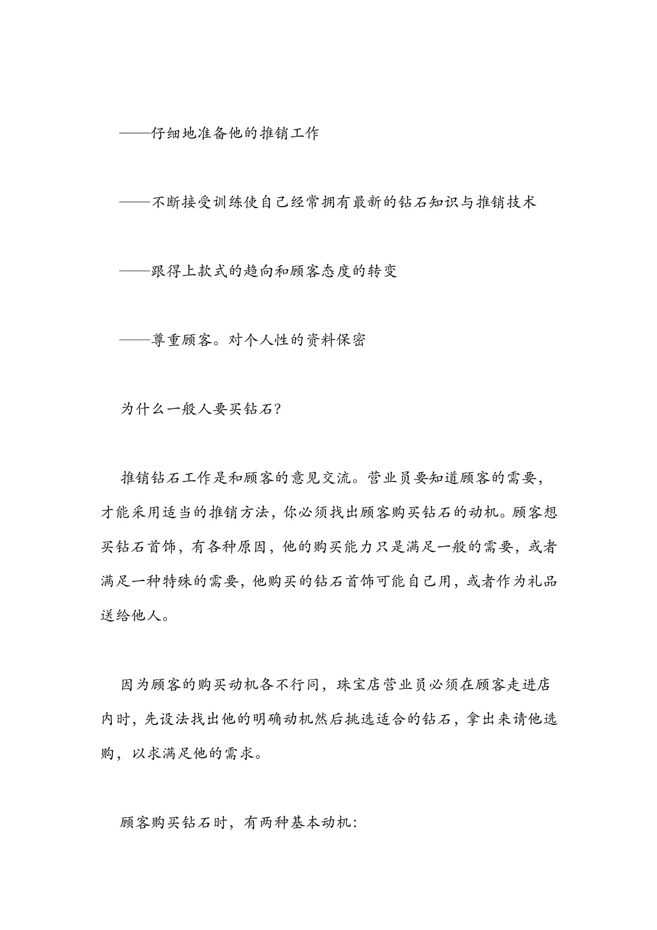 培训课程---钻石销售技巧